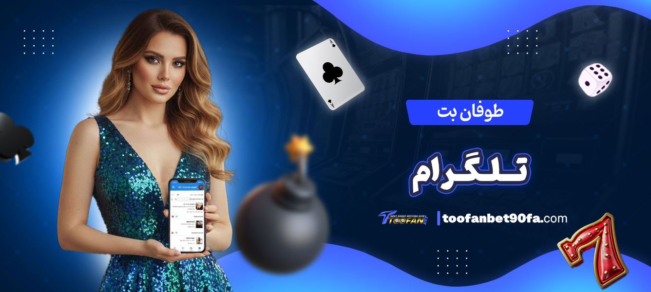 طوفان-بت-تلگرام